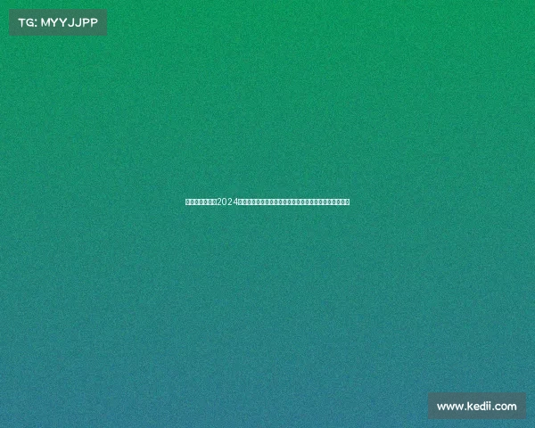 华拉古斯赛事—2024华拉古斯国际赛车锦标赛激情竞速荣耀之战全球瞩目启幕